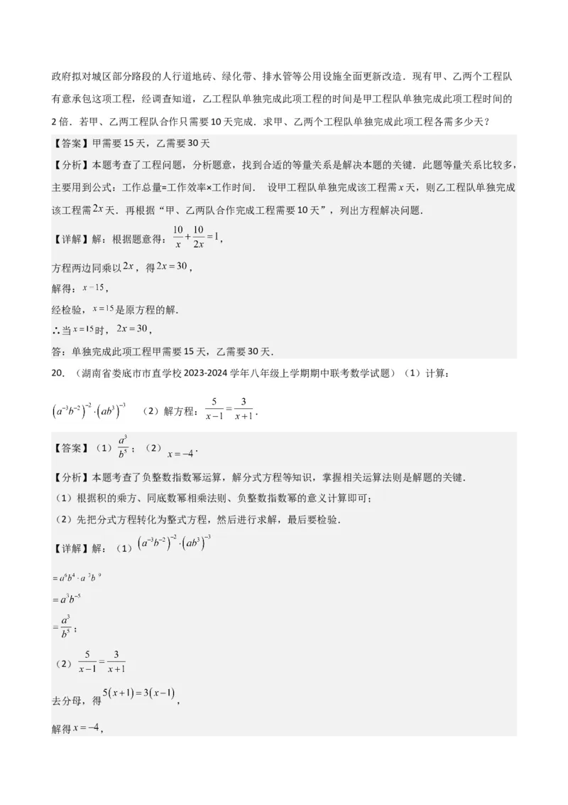 专题16分式方程（4个知识点3种题型2个易错点3个中考考点）（教师版）_初中数学_八年级数学上册（人教版）_常见题型通关讲解练-V3_2024版
