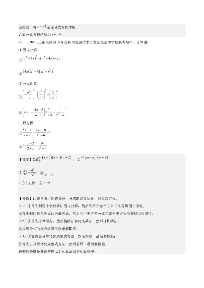 专题16分式方程（4个知识点3种题型2个易错点3个中考考点）（教师版）_初中数学_八年级数学上册（人教版）_常见题型通关讲解练-V3_2024版