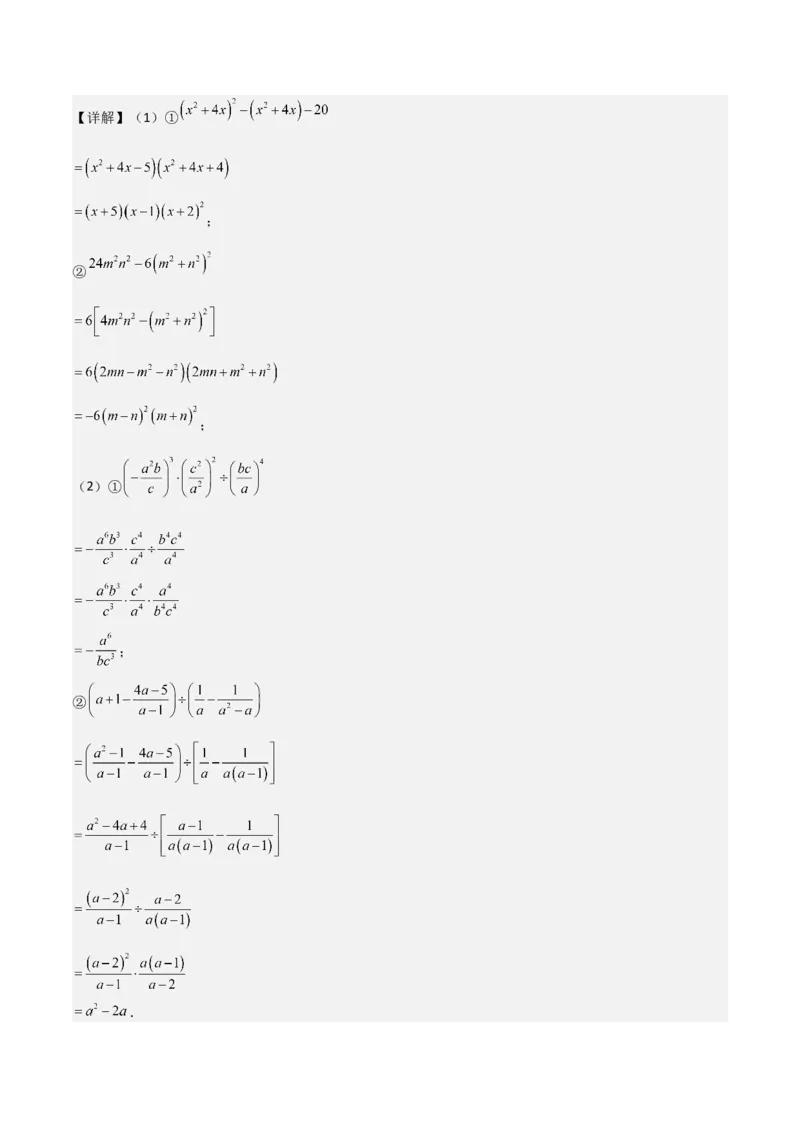 专题16分式方程（4个知识点3种题型2个易错点3个中考考点）（教师版）_初中数学_八年级数学上册（人教版）_常见题型通关讲解练-V3_2024版