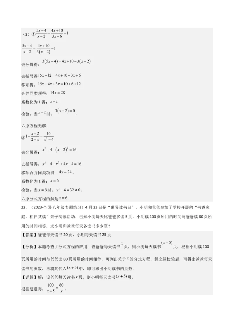 专题16分式方程（4个知识点3种题型2个易错点3个中考考点）（教师版）_初中数学_八年级数学上册（人教版）_常见题型通关讲解练-V3_2024版