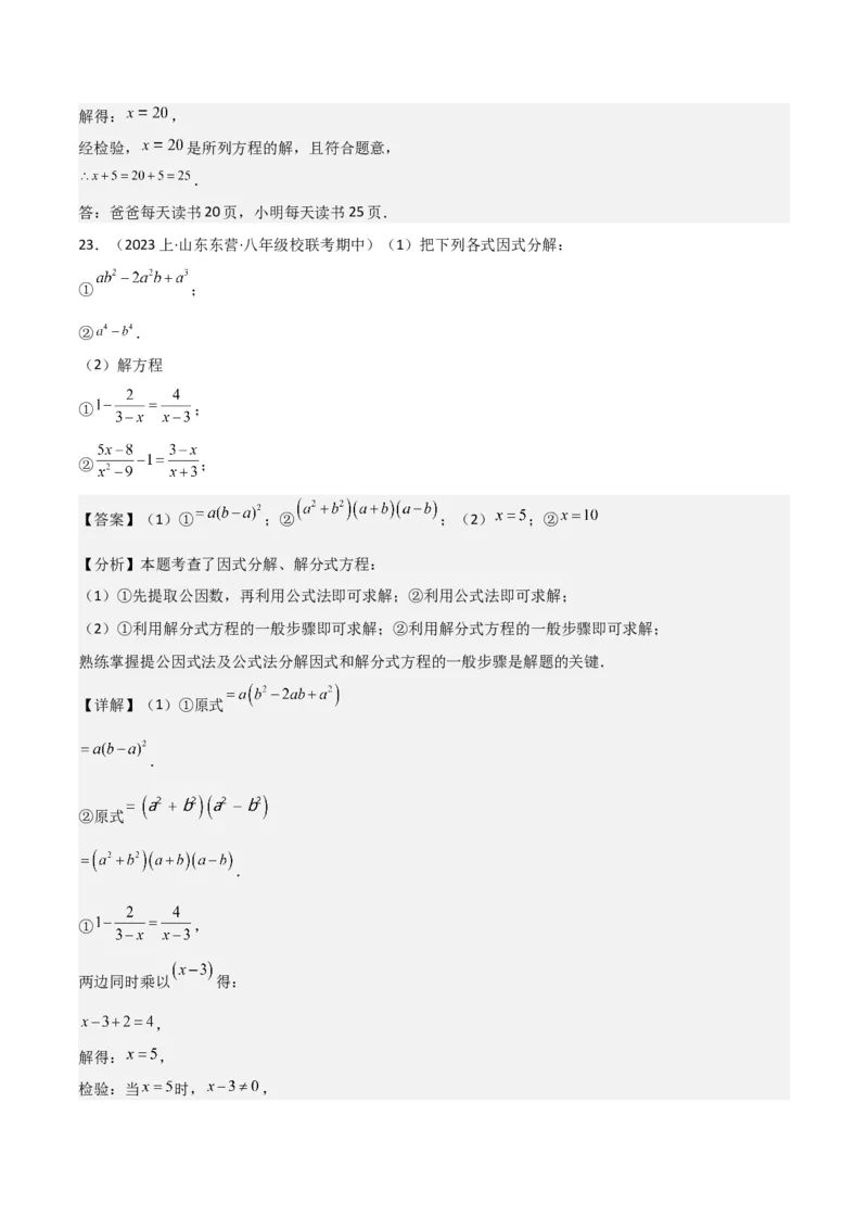 专题16分式方程（4个知识点3种题型2个易错点3个中考考点）（教师版）_初中数学_八年级数学上册（人教版）_常见题型通关讲解练-V3_2024版
