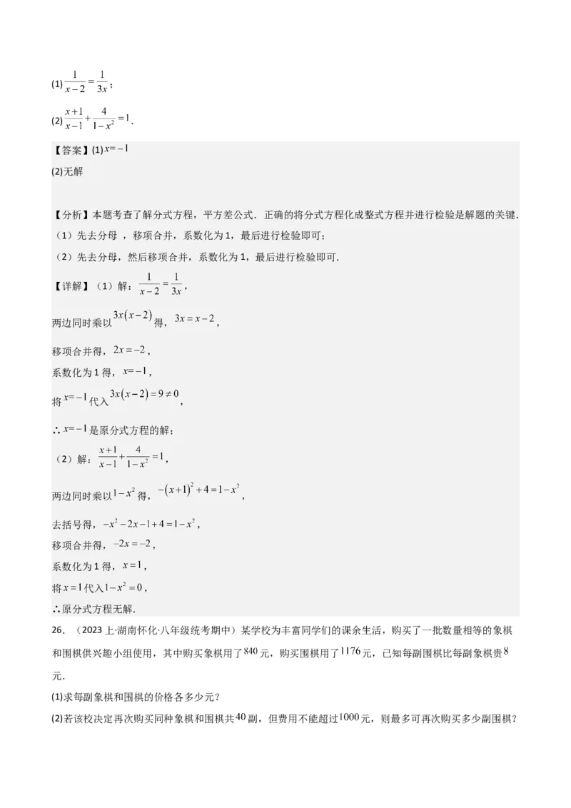 专题16分式方程（4个知识点3种题型2个易错点3个中考考点）（教师版）_初中数学_八年级数学上册（人教版）_常见题型通关讲解练-V3_2024版