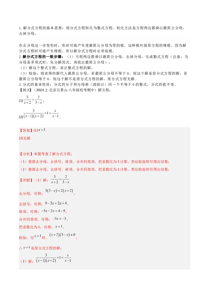 专题16分式方程（4个知识点3种题型2个易错点3个中考考点）（教师版）_初中数学_八年级数学上册（人教版）_常见题型通关讲解练-V3_2024版