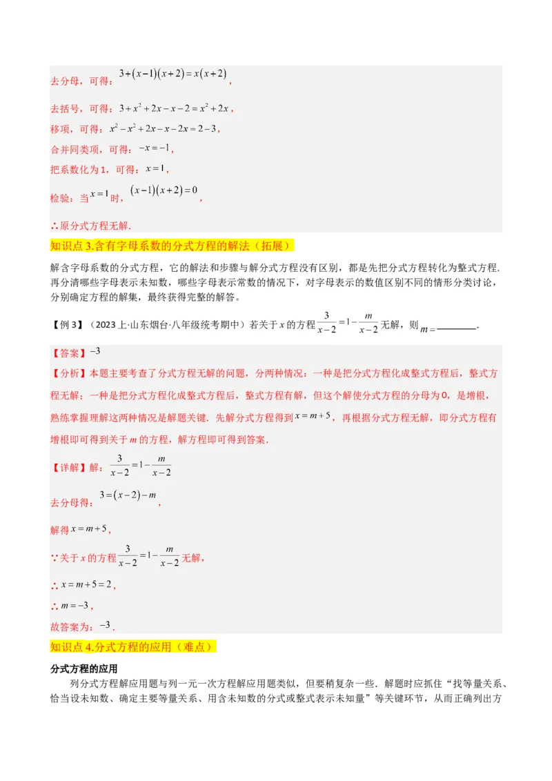 专题16分式方程（4个知识点3种题型2个易错点3个中考考点）（教师版）_初中数学_八年级数学上册（人教版）_常见题型通关讲解练-V3_2024版