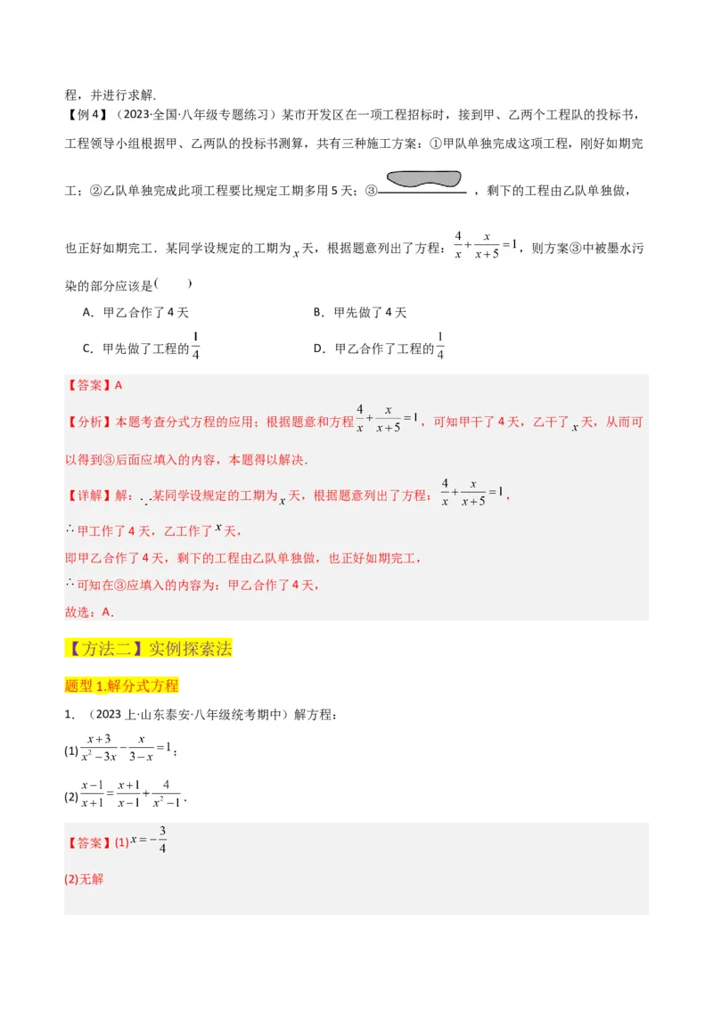 专题16分式方程（4个知识点3种题型2个易错点3个中考考点）（教师版）_初中数学_八年级数学上册（人教版）_常见题型通关讲解练-V3_2024版