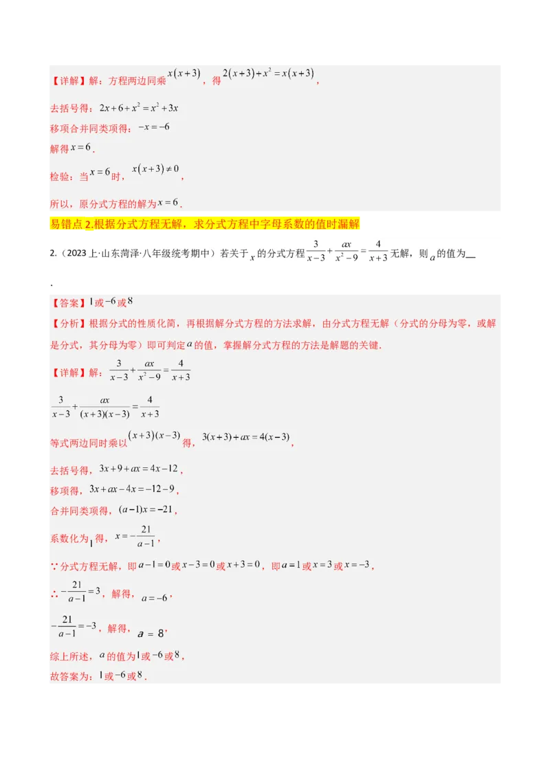 专题16分式方程（4个知识点3种题型2个易错点3个中考考点）（教师版）_初中数学_八年级数学上册（人教版）_常见题型通关讲解练-V3_2024版