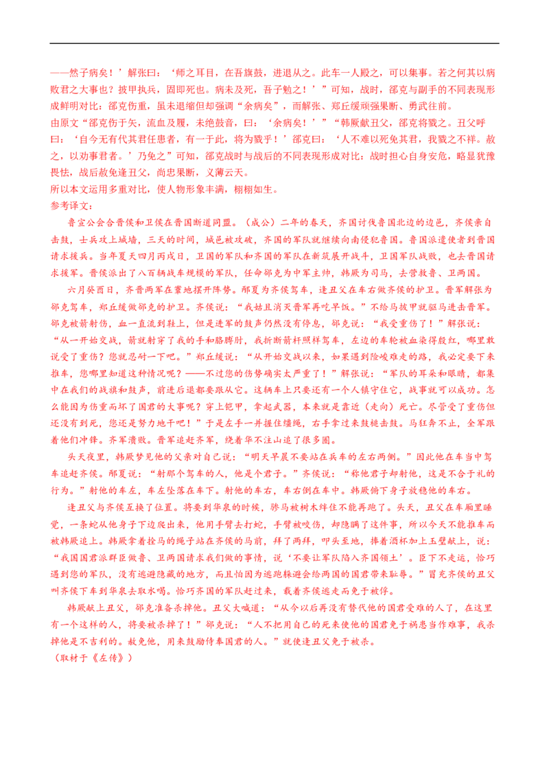 解密18文言文整体把握（分层训练）-高频考点解密2023年高考语文二轮复习课件+分层训练（新高考专用）（解析版）_01高考语文_32023年新高考资料_二轮复习