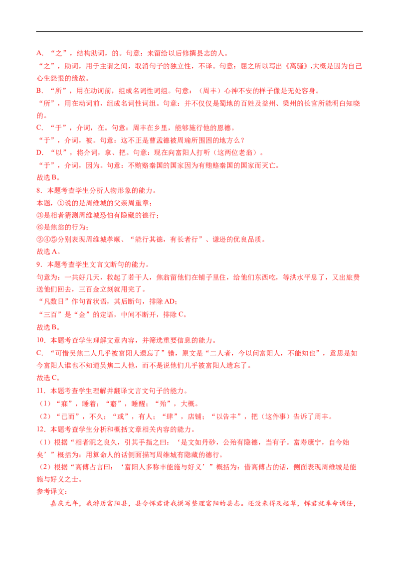 解密18文言文整体把握（分层训练）-高频考点解密2023年高考语文二轮复习课件+分层训练（新高考专用）（解析版）_01高考语文_32023年新高考资料_二轮复习