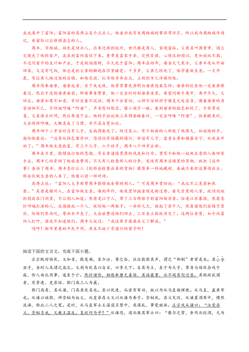 解密18文言文整体把握（分层训练）-高频考点解密2023年高考语文二轮复习课件+分层训练（新高考专用）（解析版）_01高考语文_32023年新高考资料_二轮复习