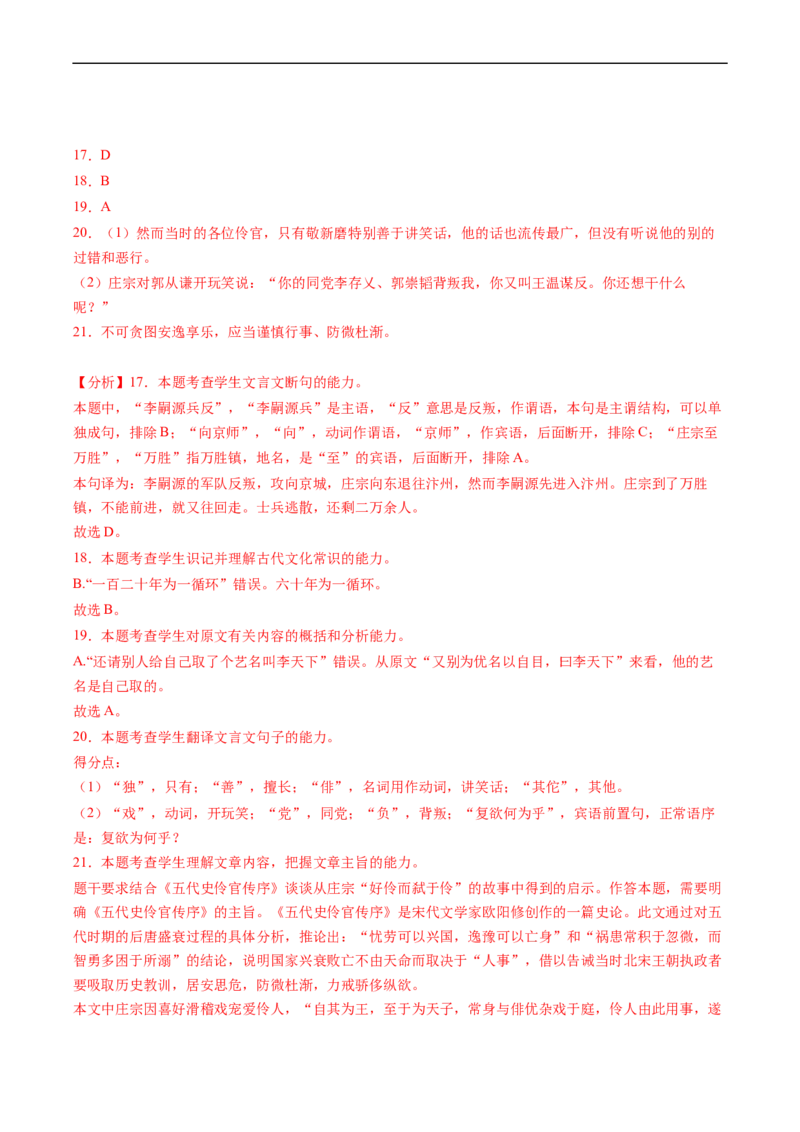 解密18文言文整体把握（分层训练）-高频考点解密2023年高考语文二轮复习课件+分层训练（新高考专用）（解析版）_01高考语文_32023年新高考资料_二轮复习