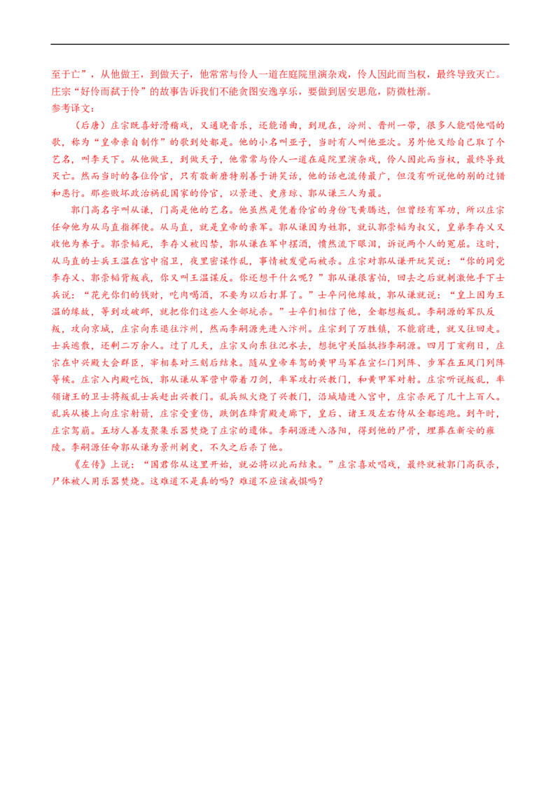 解密18文言文整体把握（分层训练）-高频考点解密2023年高考语文二轮复习课件+分层训练（新高考专用）（解析版）_01高考语文_32023年新高考资料_二轮复习