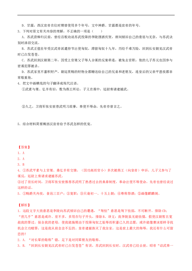 解密18文言文整体把握（分层训练）-高频考点解密2023年高考语文二轮复习课件+分层训练（新高考专用）（解析版）_01高考语文_32023年新高考资料_二轮复习