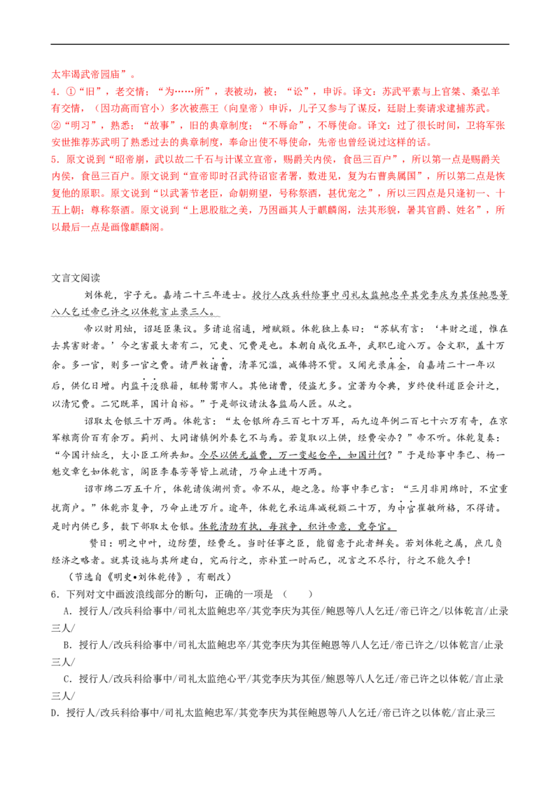 解密18文言文整体把握（分层训练）-高频考点解密2023年高考语文二轮复习课件+分层训练（新高考专用）（解析版）_01高考语文_32023年新高考资料_二轮复习