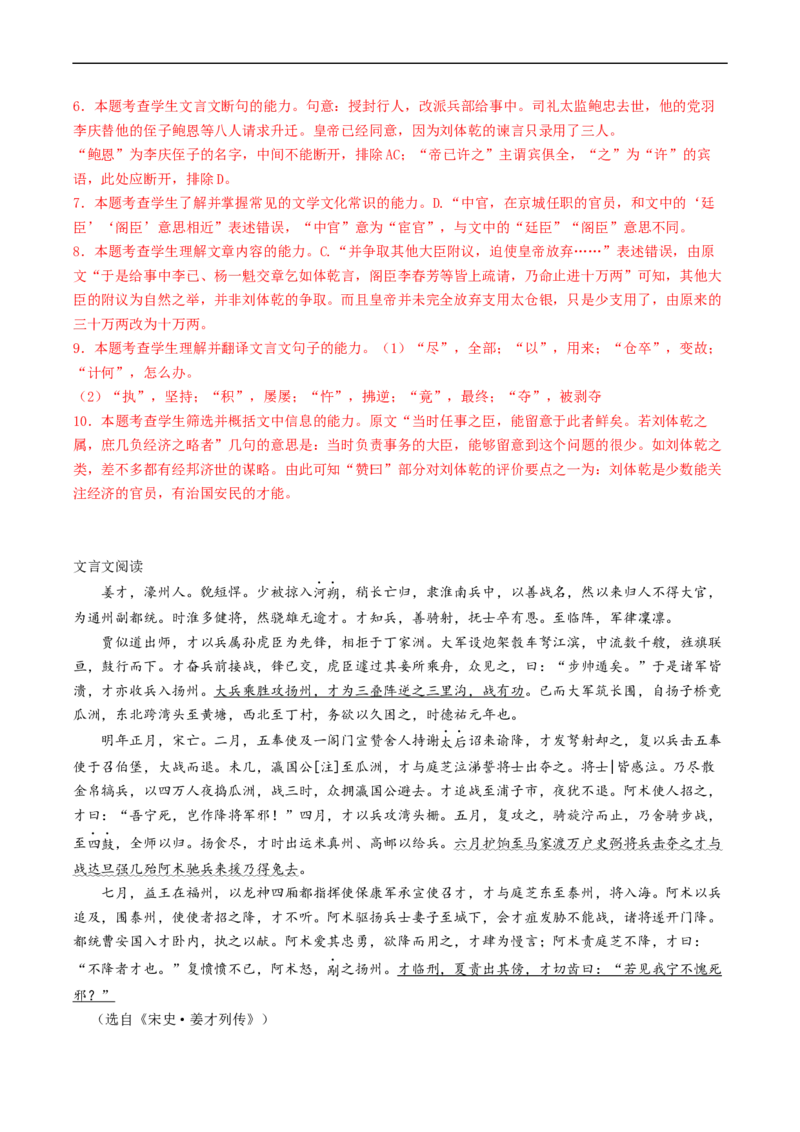 解密18文言文整体把握（分层训练）-高频考点解密2023年高考语文二轮复习课件+分层训练（新高考专用）（解析版）_01高考语文_32023年新高考资料_二轮复习