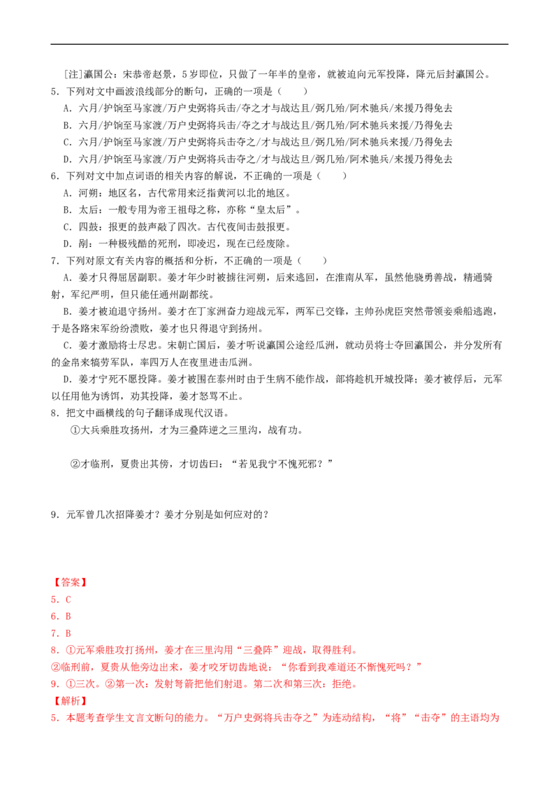 解密18文言文整体把握（分层训练）-高频考点解密2023年高考语文二轮复习课件+分层训练（新高考专用）（解析版）_01高考语文_32023年新高考资料_二轮复习