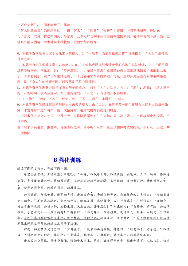 解密18文言文整体把握（分层训练）-高频考点解密2023年高考语文二轮复习课件+分层训练（新高考专用）（解析版）_01高考语文_32023年新高考资料_二轮复习