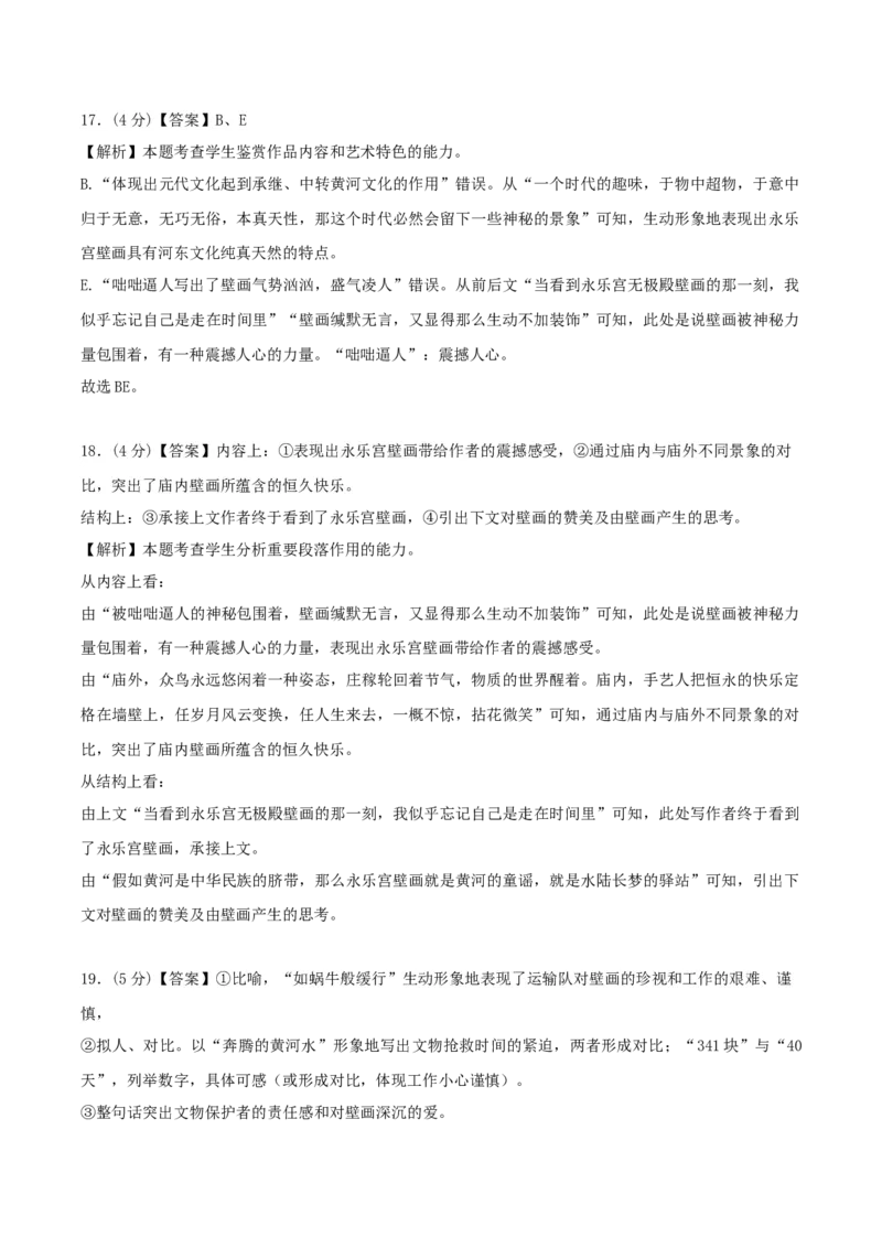 黄金卷05-赢在高考&middot;黄金8卷备战2024年高考语文模拟卷（天津专用）（参考答案）_01高考语文_4.22024年新高考资料_4.2024年高考模拟预测试卷