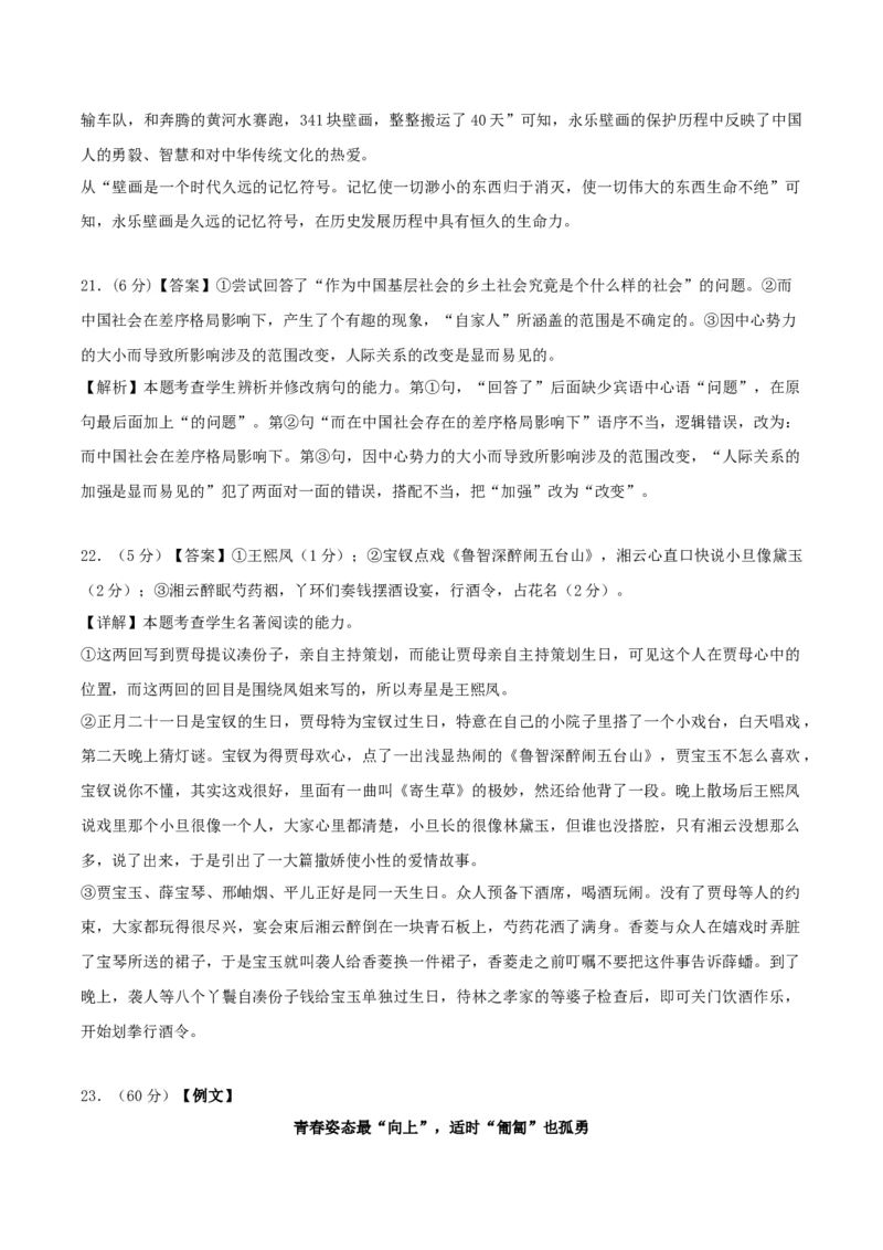 黄金卷05-赢在高考&middot;黄金8卷备战2024年高考语文模拟卷（天津专用）（参考答案）_01高考语文_4.22024年新高考资料_4.2024年高考模拟预测试卷