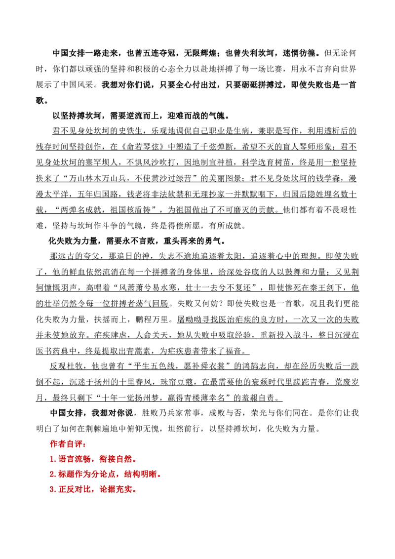 追梦青春无怨悔，接力圆梦代代功：中国女排香港站四战全胜-备战2025年高考语文写作之素材聚宝盆（全国通用）_01高考语文_52025年新高考资料_专项复习