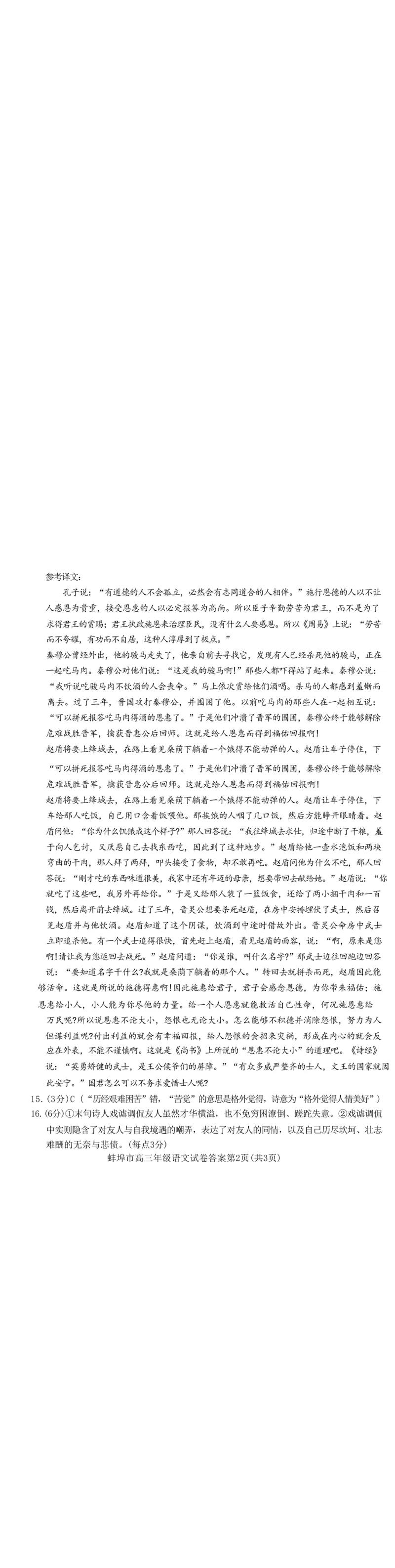 语文答案公众号：一枚试卷君_01高考语文_32023年新高考资料_3模拟题_老高考_安徽省蚌埠市2023届高三第三次教学质量检测语文_安徽省蚌埠市2023届高三第三次教学质量检测语文