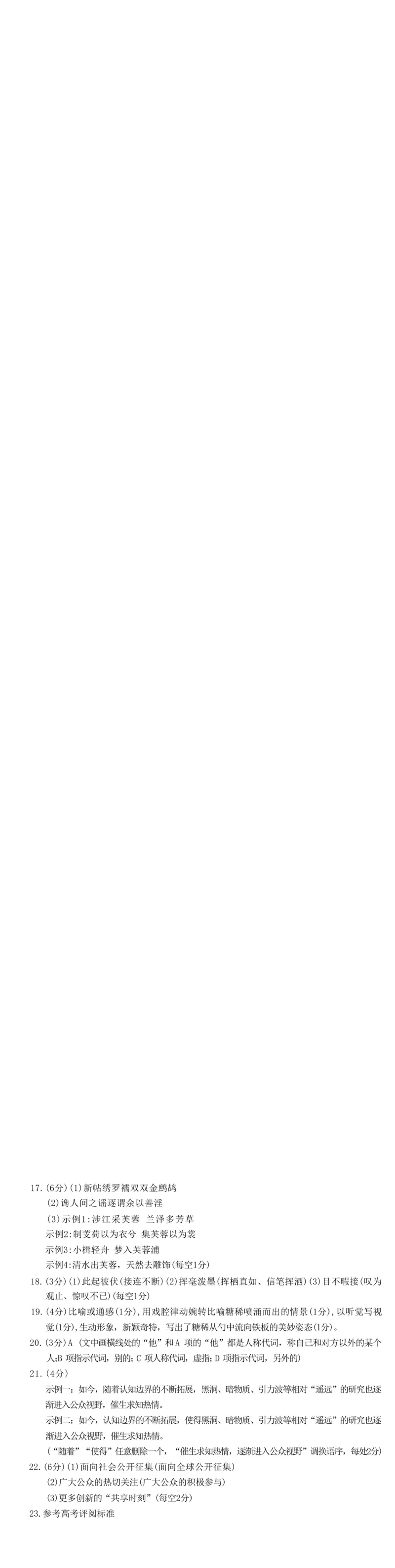 语文答案公众号：一枚试卷君_01高考语文_32023年新高考资料_3模拟题_老高考_安徽省蚌埠市2023届高三第三次教学质量检测语文_安徽省蚌埠市2023届高三第三次教学质量检测语文