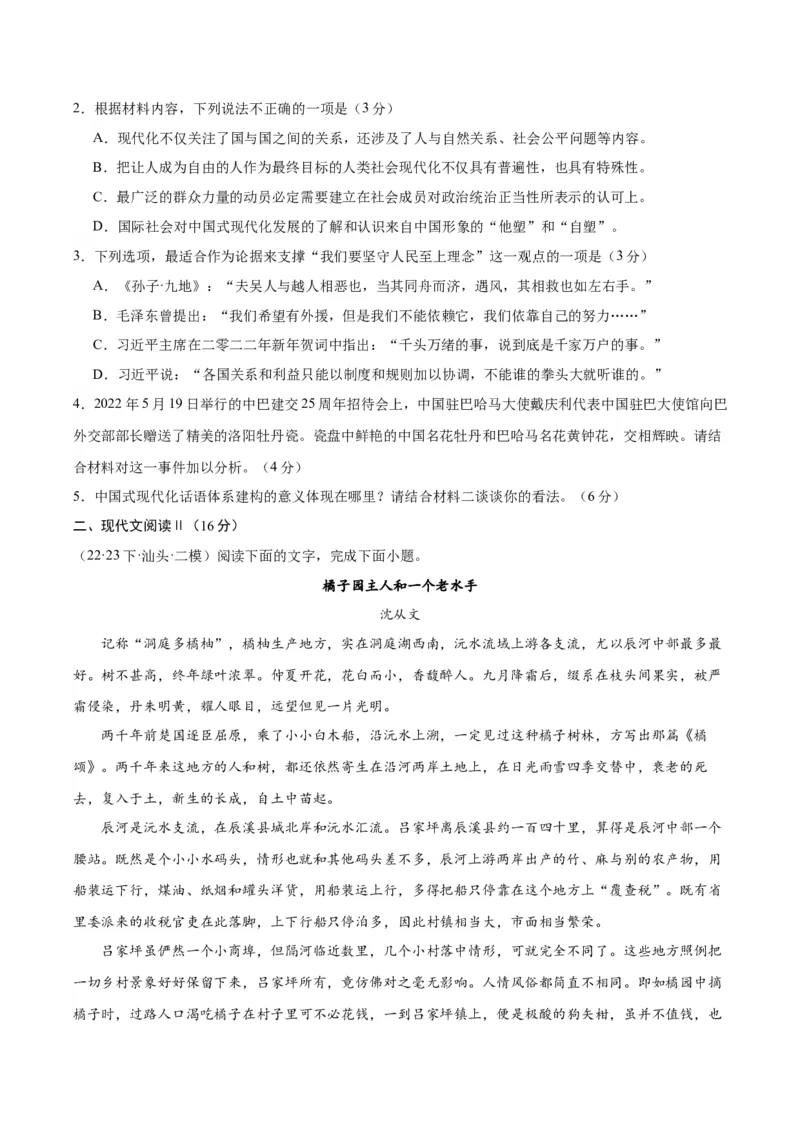 黄金卷04-赢在高考&middot;黄金8卷备战2024年高考语文模拟卷（新高考七省专用）（考试版）_01高考语文_4.22024年新高考资料_4.2024年高考模拟预测试卷