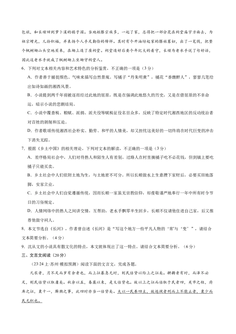 黄金卷04-赢在高考&middot;黄金8卷备战2024年高考语文模拟卷（新高考七省专用）（考试版）_01高考语文_4.22024年新高考资料_4.2024年高考模拟预测试卷