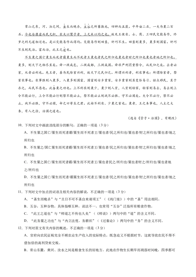 黄金卷04-赢在高考&middot;黄金8卷备战2024年高考语文模拟卷（新高考七省专用）（考试版）_01高考语文_4.22024年新高考资料_4.2024年高考模拟预测试卷