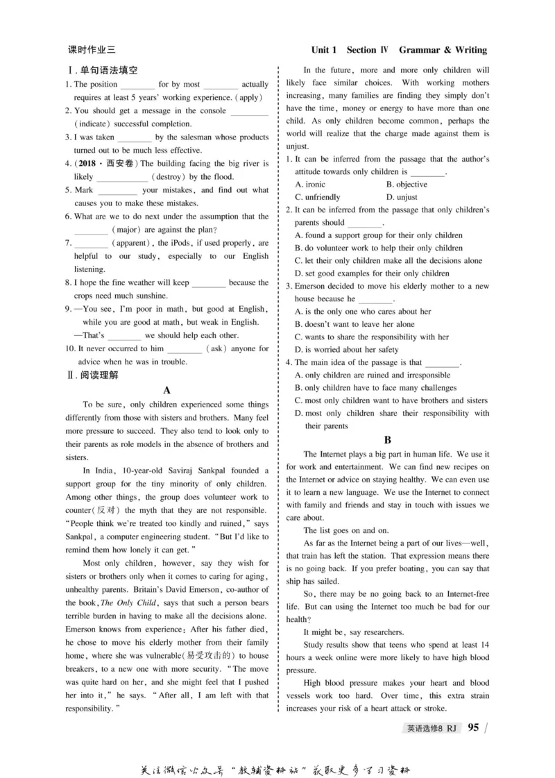名师同步导学英语人教版选修8_名师同步导学_高中英语