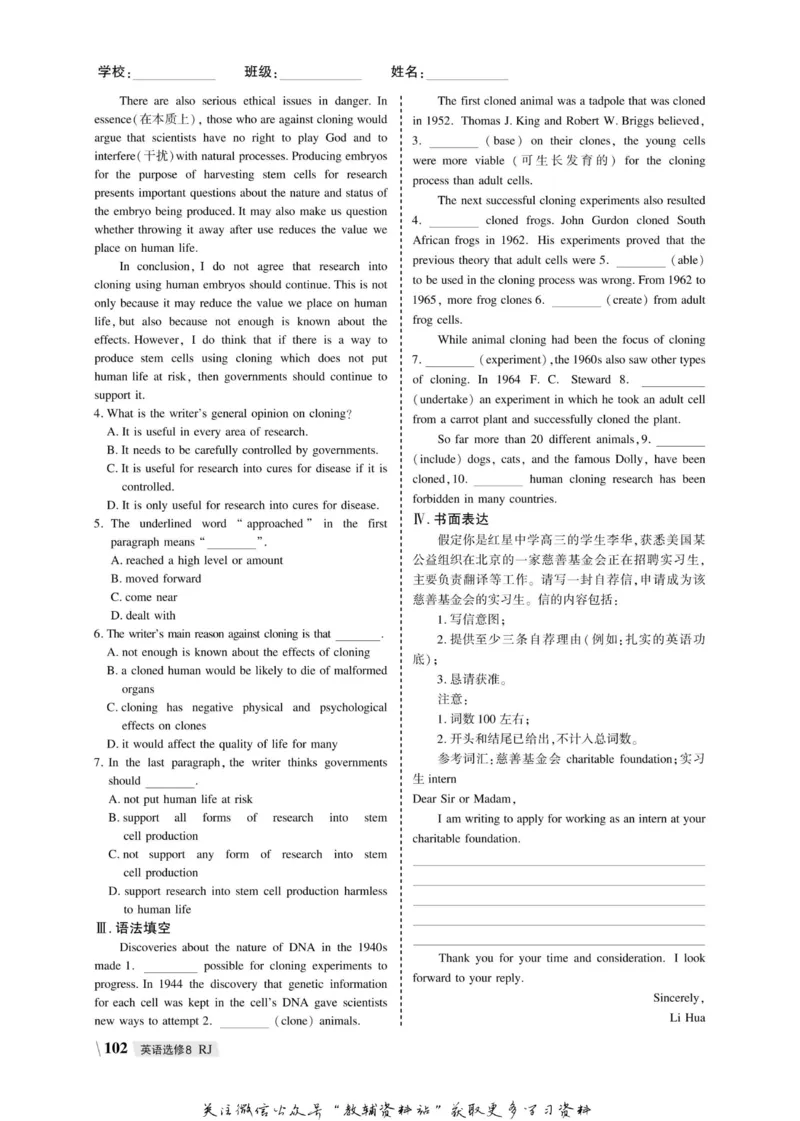 名师同步导学英语人教版选修8_名师同步导学_高中英语