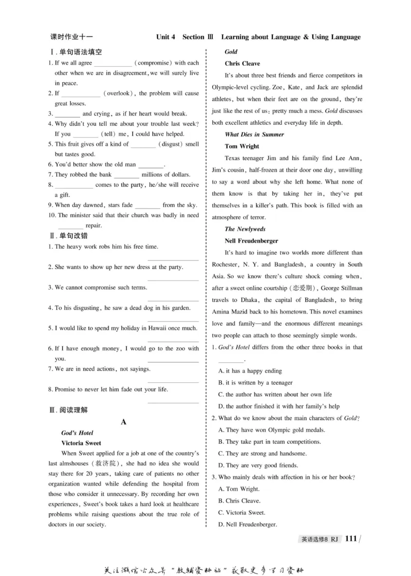 名师同步导学英语人教版选修8_名师同步导学_高中英语