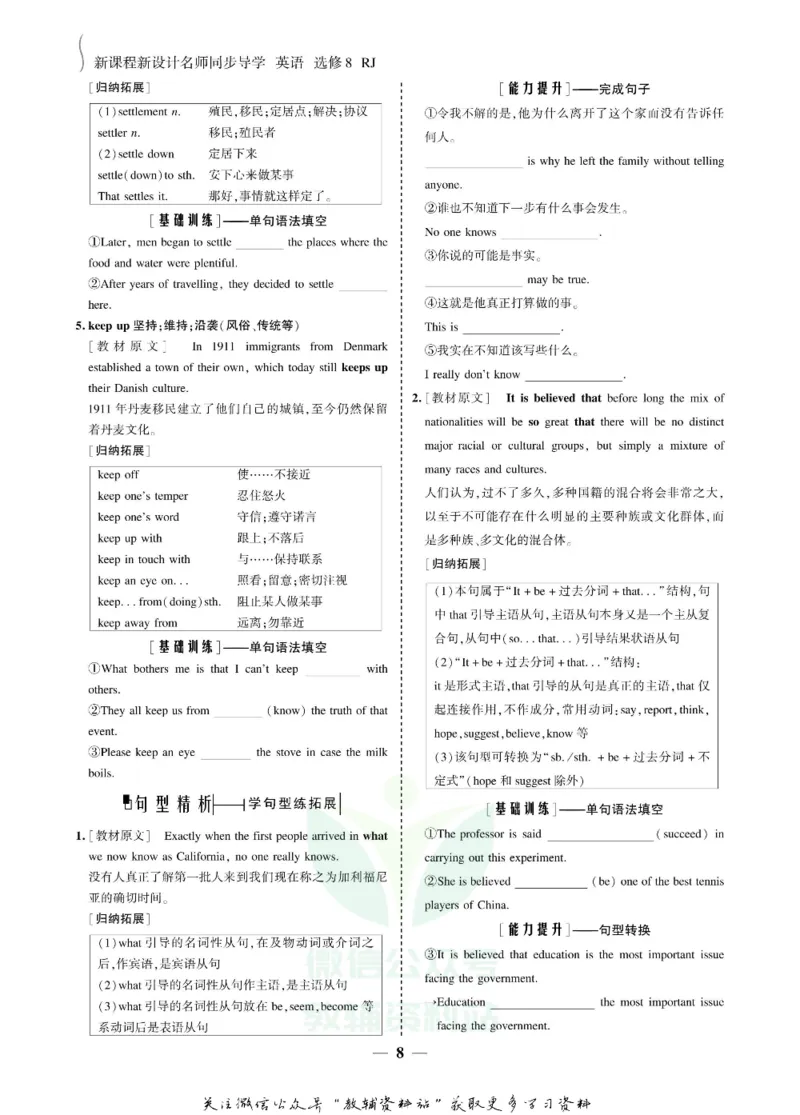名师同步导学英语人教版选修8_名师同步导学_高中英语