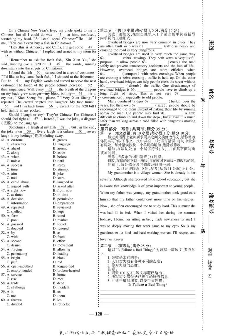 名师同步导学英语人教版选修8_名师同步导学_高中英语