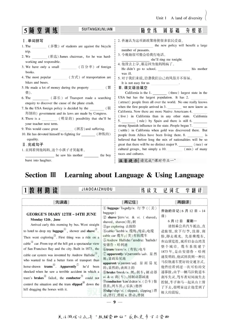 名师同步导学英语人教版选修8_名师同步导学_高中英语