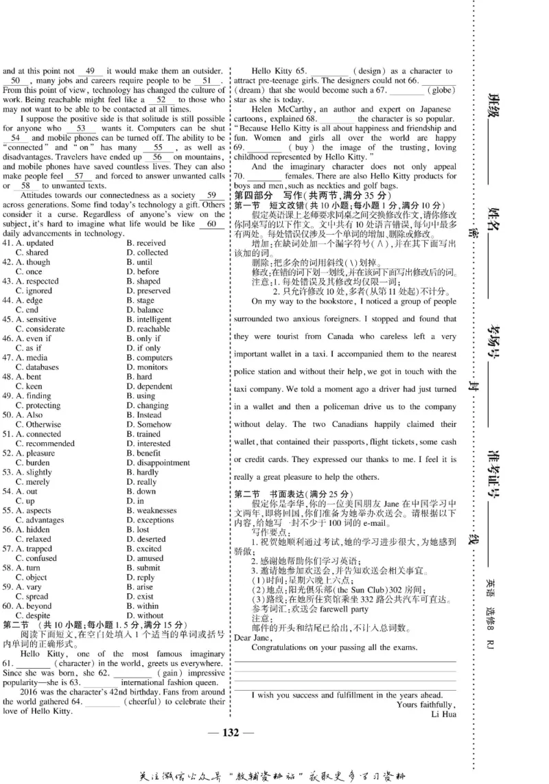 名师同步导学英语人教版选修8_名师同步导学_高中英语