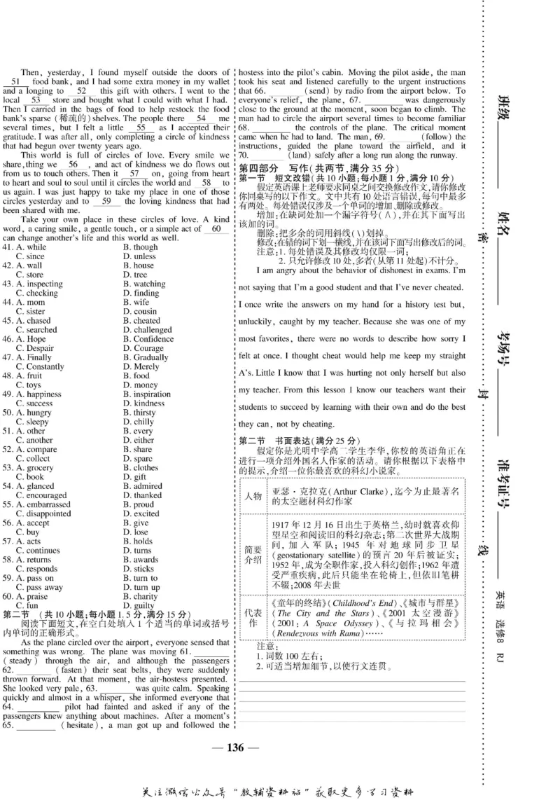 名师同步导学英语人教版选修8_名师同步导学_高中英语