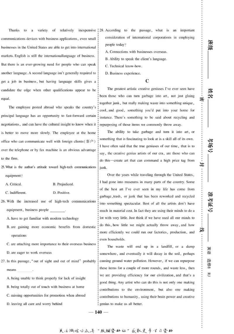 名师同步导学英语人教版选修8_名师同步导学_高中英语