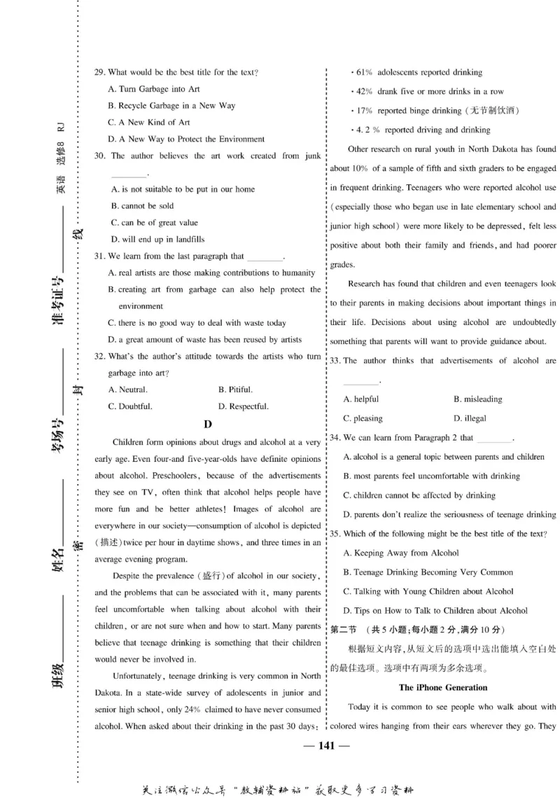 名师同步导学英语人教版选修8_名师同步导学_高中英语