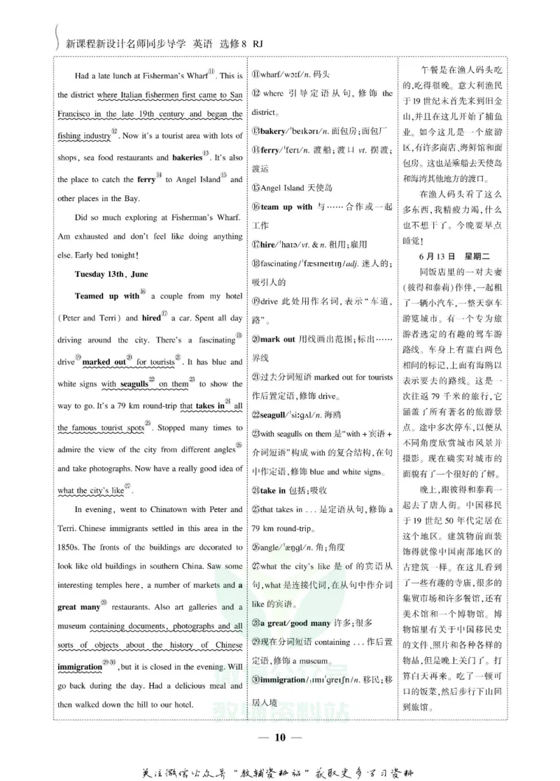 名师同步导学英语人教版选修8_名师同步导学_高中英语
