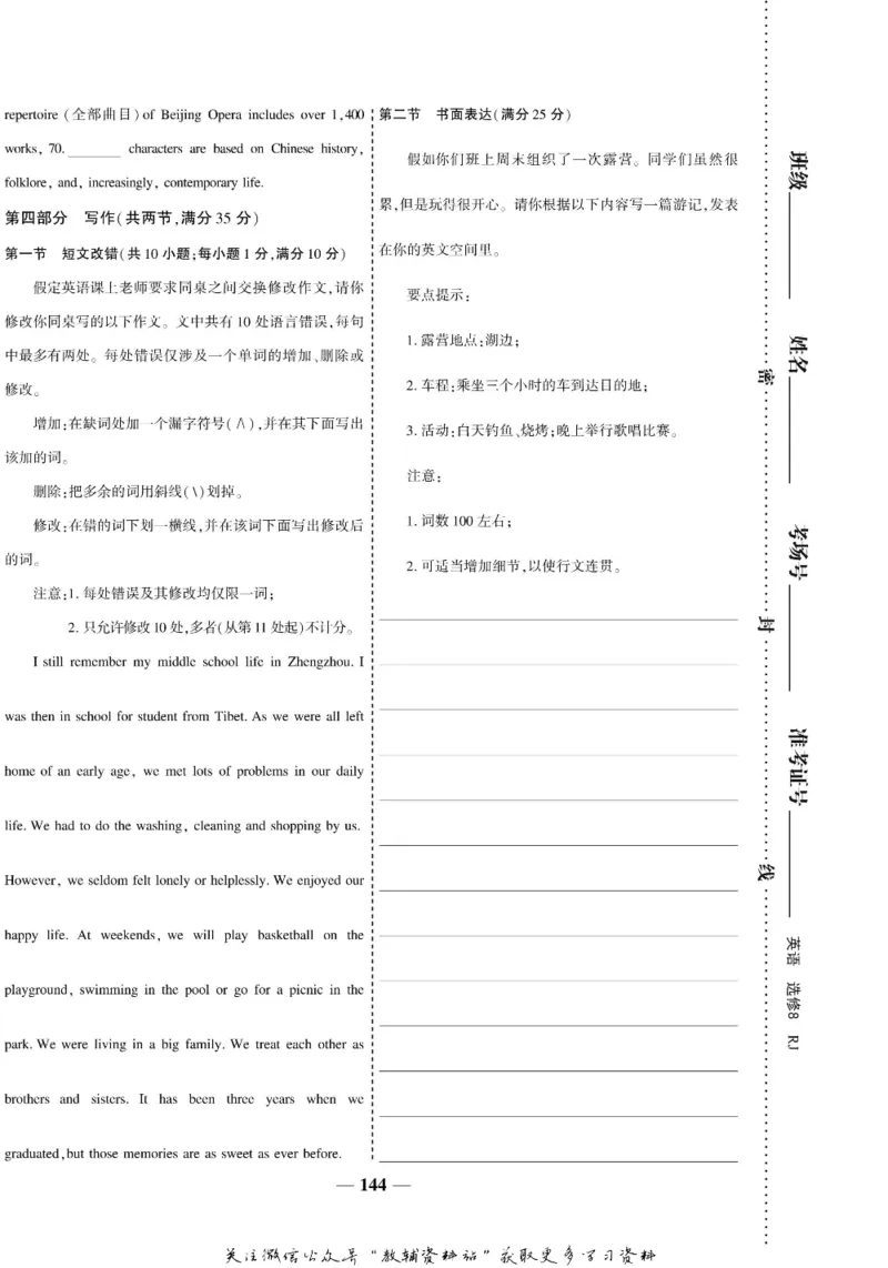 名师同步导学英语人教版选修8_名师同步导学_高中英语
