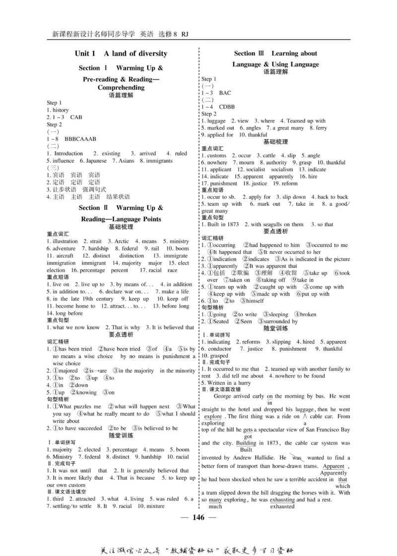 名师同步导学英语人教版选修8_名师同步导学_高中英语