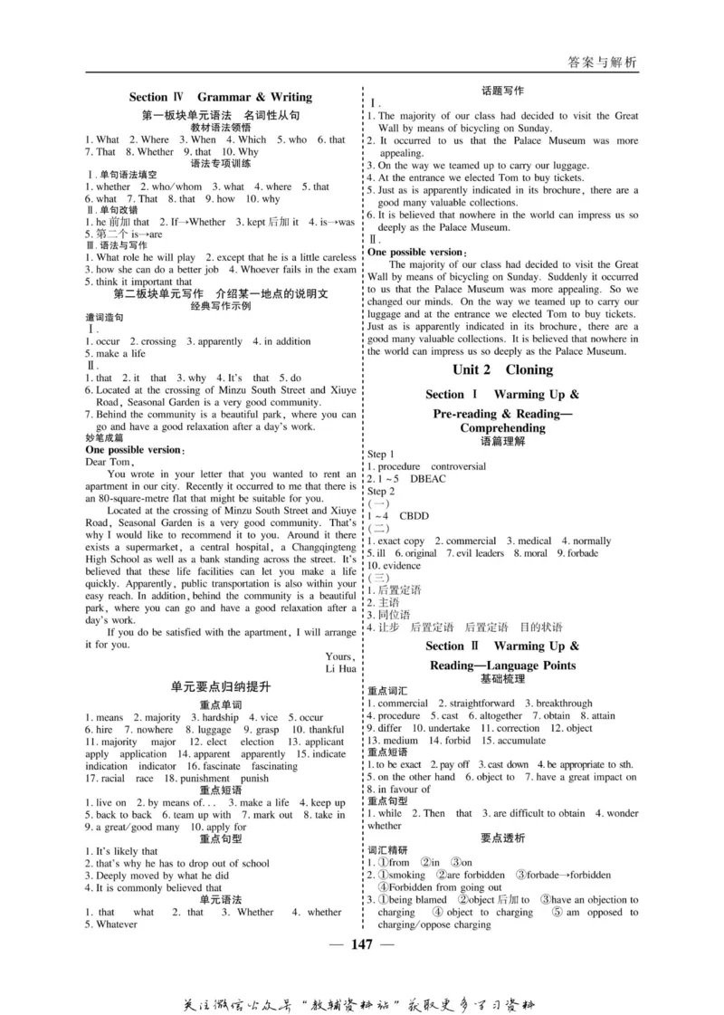 名师同步导学英语人教版选修8_名师同步导学_高中英语