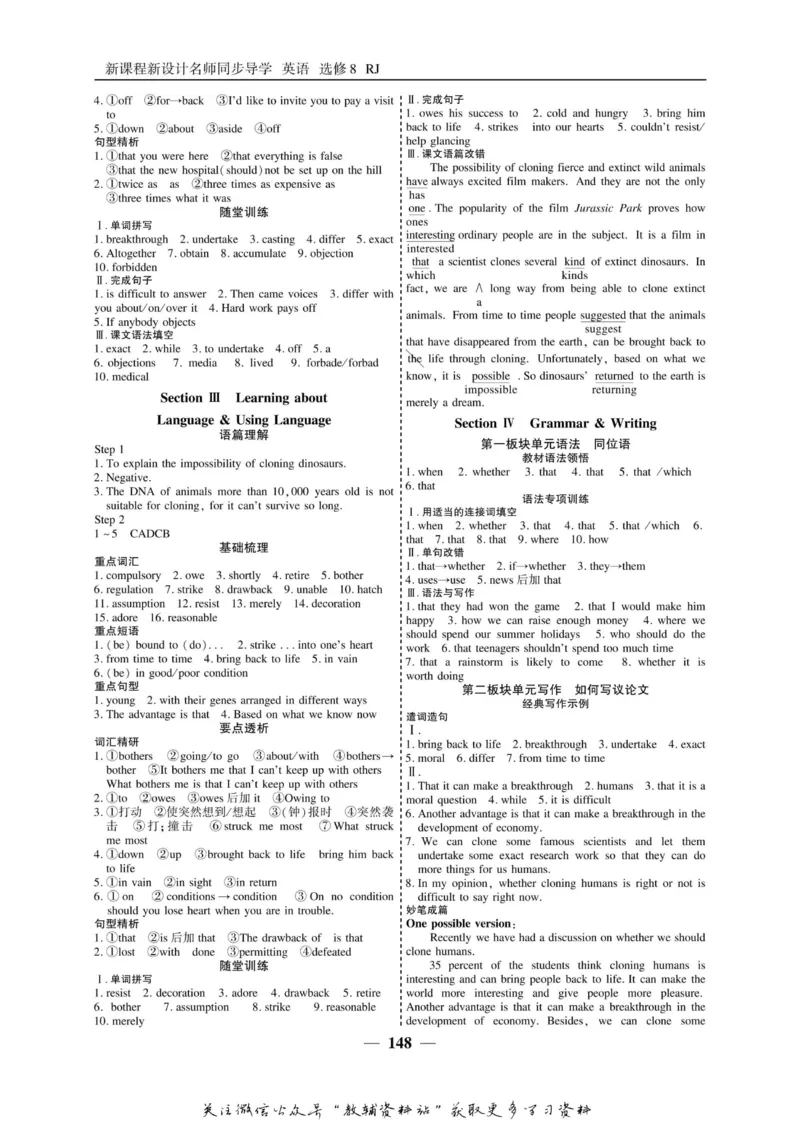 名师同步导学英语人教版选修8_名师同步导学_高中英语