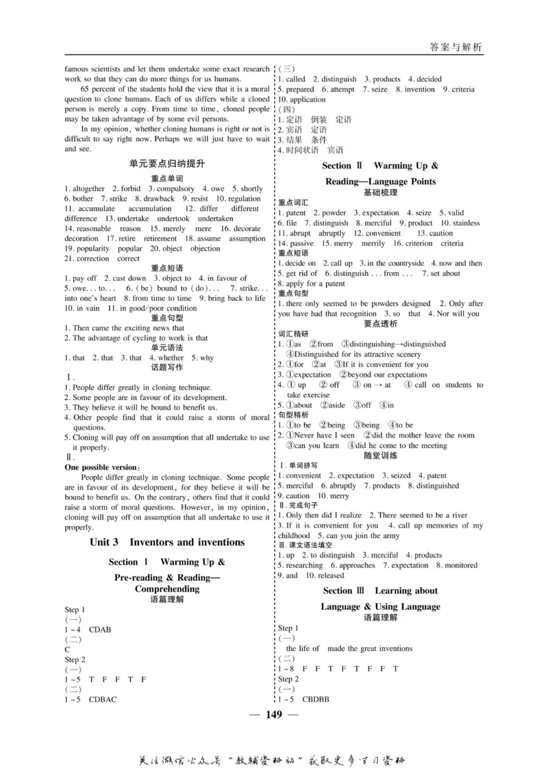 名师同步导学英语人教版选修8_名师同步导学_高中英语
