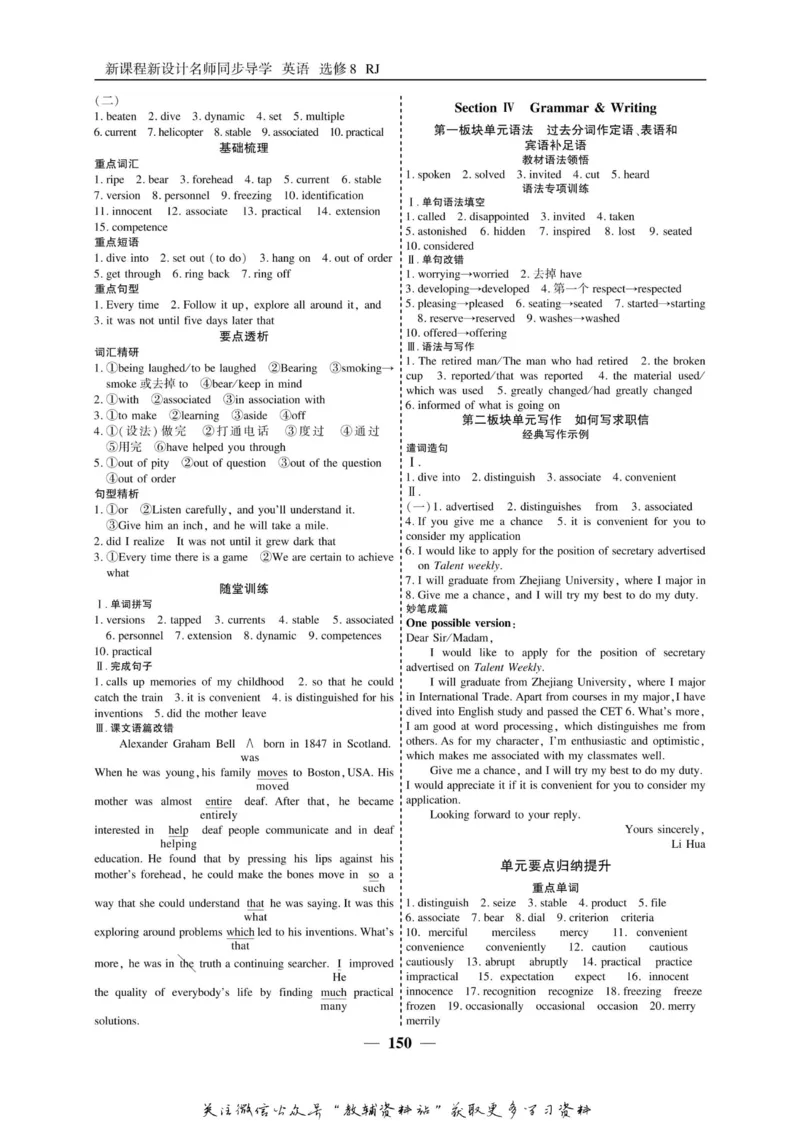 名师同步导学英语人教版选修8_名师同步导学_高中英语