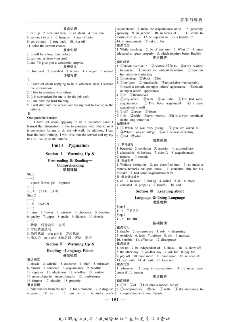 名师同步导学英语人教版选修8_名师同步导学_高中英语