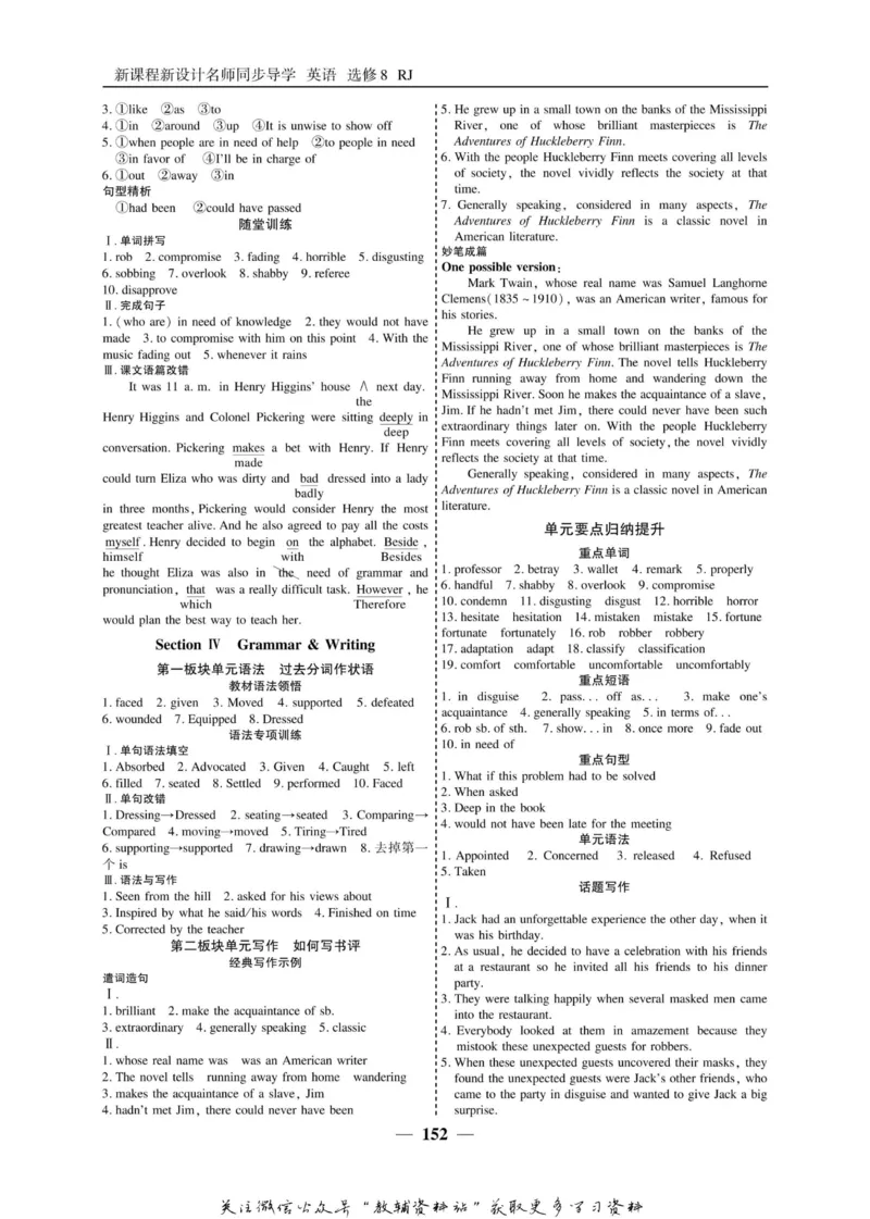 名师同步导学英语人教版选修8_名师同步导学_高中英语