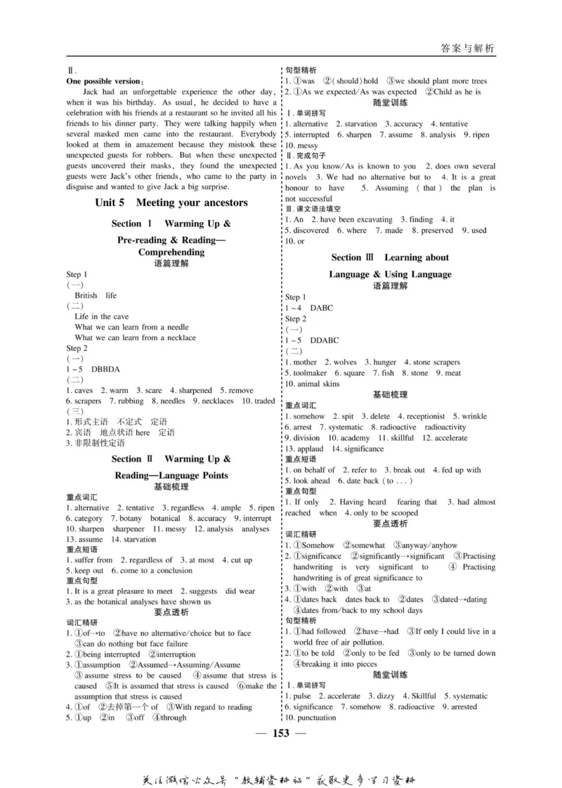 名师同步导学英语人教版选修8_名师同步导学_高中英语