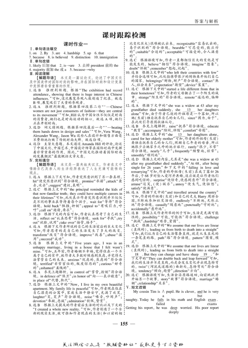 名师同步导学英语人教版选修8_名师同步导学_高中英语