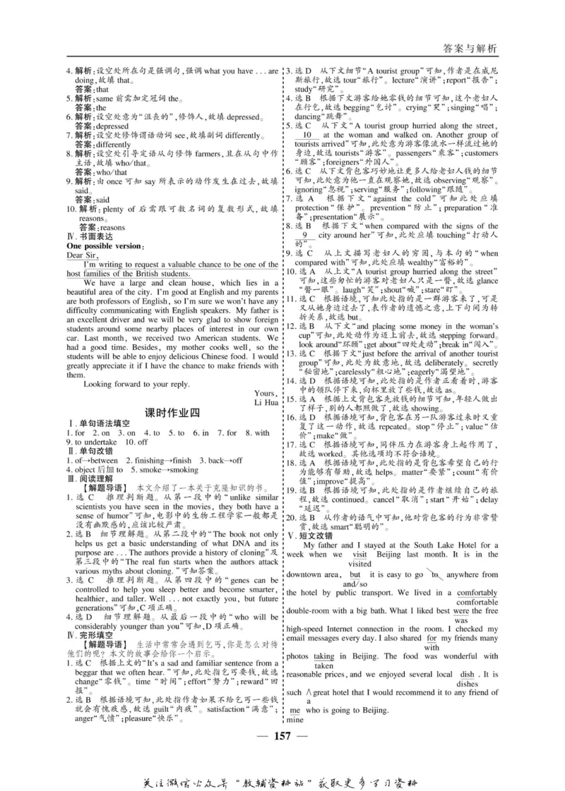 名师同步导学英语人教版选修8_名师同步导学_高中英语